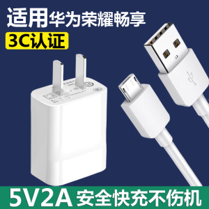 适用于华为荣耀10/9/8青春版充电器快充7i 6plus 8X适用畅享10/10e手机数据线安卓充电线