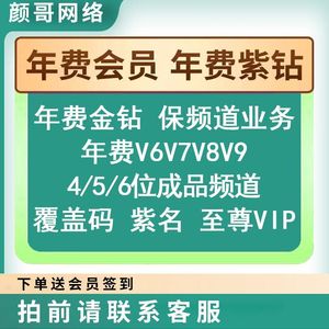 yy短位id代挂保频5/6/7选号覆盖码歪歪频道短号图标激活年费业务