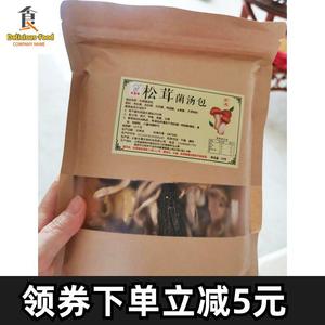 松茸菌汤包彤菌堂云南特产七彩姬松茸松蓉松耳松绒菌汤包料小包装