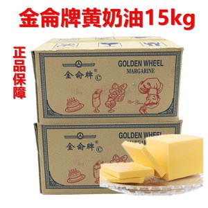 包邮金仑牌人造黄奶油 黄油15kg牛油 西餐煎牛排月饼烘焙原料30斤