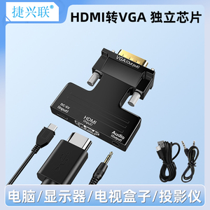 hdmi转vga转换器笔记本电脑接口转接线显示屏投影仪机顶盒游戏机高清接头hdmi转vga带音频带供电