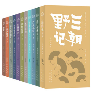 明清野史丛书 第一辑三湘从事录蜀碧 三朝野记甲申传信录 东林本未明太祖平胡录 东南纪事 崇祯长编虎口余生记 烈皇小识永历实录