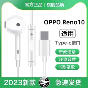 适用oppo Reno10专用有线耳机原装正品type-c接口入耳式游戏听歌