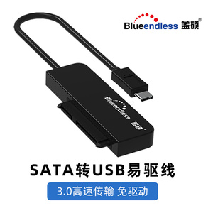 .35英寸台式机2.5笔记本SATA转接硬盘USB3.0移动盒子易驱线TYPEC