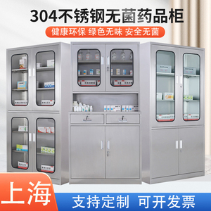 上海304不锈钢文件柜西药柜医用药品柜配药柜医疗柜无菌柜储物柜
