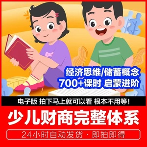 儿童财商课程少儿课件导师教育教程理财技巧情商培训ppt经济知识