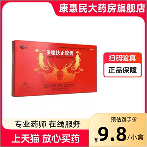 鲁抗 参鹿扶正胶囊0.35g*60粒/盒 扶正固本 头晕耳鸣 健忘失眠