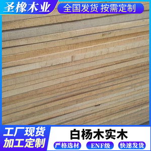 厂家直销板材 山东白杨木实木板加工木条烘干隔板木料原木板家具