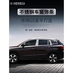 适配广汽传祺GS3GS4GS5不锈钢车窗饰条专用车身亮条门边条装饰条