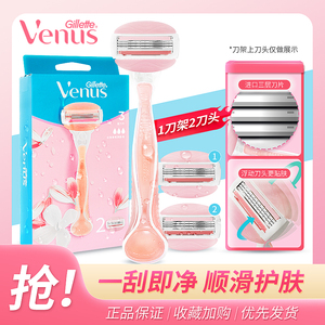 Venus/维纳斯剃毛器女士脱毛刀神器刮毛刀私密腋下除毛刀片