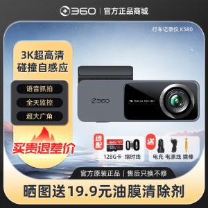 360行车记录仪K580 3K超清夜视广角汽车WIFI声控停车监控2023新款