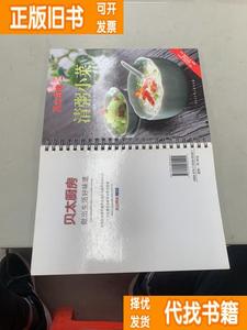 正版二手/清粥小菜:贝太厨房系列丛书 《贝太厨房》工作室  编 中
