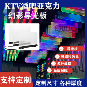 LED导光板KTV酒吧导光柱彩云管全彩亚克力幻彩定制可编程氛围灯光