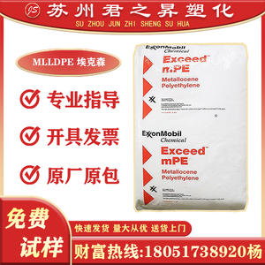 MLLDPE埃克森1018MA 3518CB 1018MF 2018MA薄膜塑料颗粒原料