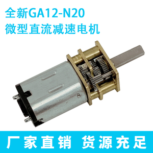 GA12-N20直流减速电机3V6V12V微型小马达大扭矩低速齿轮智能小车