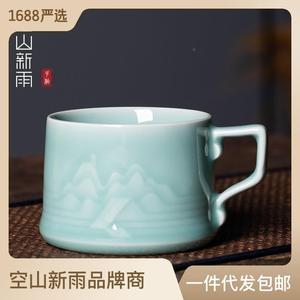 空山新雨 龙泉青瓷中式山水咖啡杯 陶瓷红茶家用小号随手马克杯子