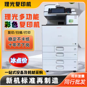 理光彩色复印机6004 6055 5503商用高速A3复印打印扫描一体打印机