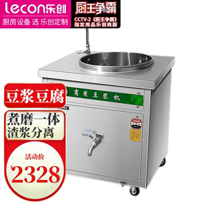 乐创（lecon）豆浆机商用现磨全自动磨浆机豆腐机浆渣分离煮豆浆