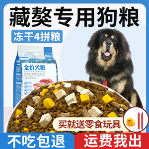 藏獒狗粮补成犬幼犬专用巨型犬大型犬钙高加索狗粮2kg4斤