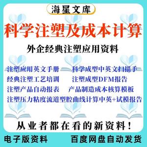 注塑工艺模具资料科学注塑应用表格模板注塑产品结构核算成本表格