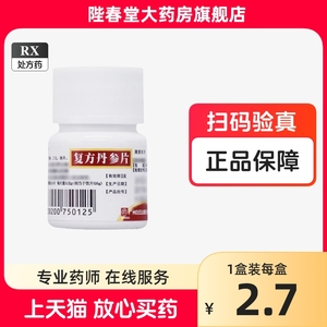 2瓶包邮】白云山 复方丹参片 60片*1瓶 广州白云山和记黄埔中药正品复方丹参片60片白云山