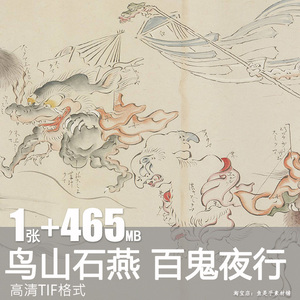 百鬼夜行图绘卷长卷日本古代民间传说古画临摹资料参考电子版素材