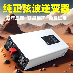 纯正弦波逆变器升压器转换器12v24v48v60v72v96v转220v车载大功率