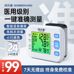 诗贝康腕式电子血压计高精准医用级测量仪器家用测压仪