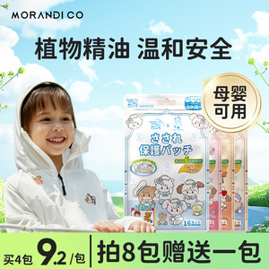 日本植物精油儿童驱蚊贴防蚊贴儿童专用成人孕婴幼儿防蚊手环扣