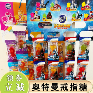 奥特曼戒指糖添乐卡通王奥特曼造型软糖0糖精水果糖QQ糖儿童零食
