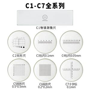 C7显微镜目镜测微尺直径16~27mm分划板十字双向刻度尺DIV=0.1mm|