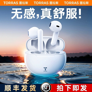 TORRAS/图拉斯 无线蓝牙耳机