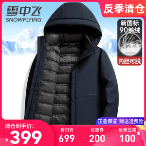 雪中飞羽绒服男款2023新款内胆可拆卸鹅绒服连帽加厚保暖冬季外套