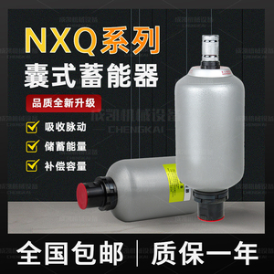 液压囊式蓄能器奉化储能器罐NXQ-1L 2.5L 4L6.3L液压站储气罐元件