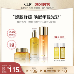 CLIV皙俪思透明质酸蜂胶保湿爽肤水保湿呵护营养化妆水蜂胶套装