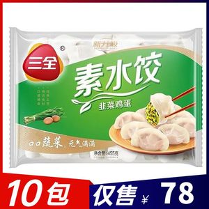 三全素水饺 韭菜鸡蛋馅冷冻水饺方便早餐速食冻品水饺455g
