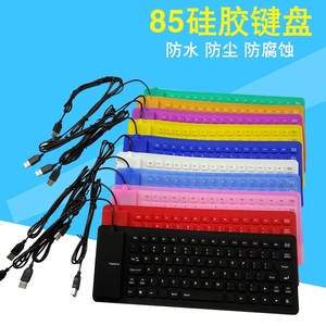 85键109键有线硅胶软键盘折叠便携防水防尘USB键盘家用笔记本台式
