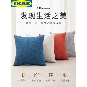 IKEA宜家纯色麻布沙发抱枕靠垫套客厅椅子腰靠床头大号靠背垫抱枕