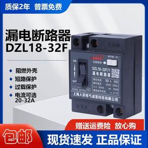 DZL18-32F/1家用漏电保护器20A32A漏电开关家用总开关漏电断路器