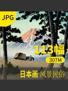 日本画风景风俗作品素材图片 画册临摹学习模仿资源电子档