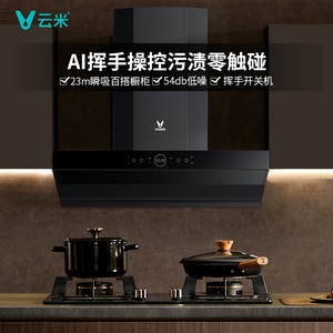 VIOMI/云米Flash大吸力抽油烟机燃气灶烟灶套装家用厨房电器