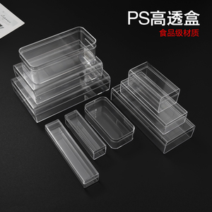 水晶高透收纳盒PS透明展示盒带盖食品包装盒长方形文具钢笔手机盒