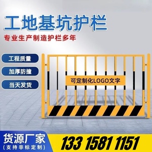 工地基坑护栏定型化防护栏临边防护警示围栏工程建筑安全临时围栏