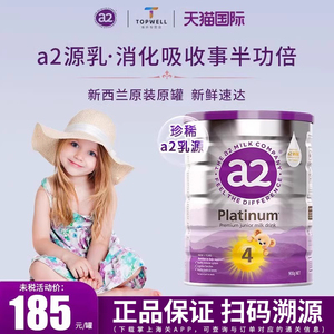 【效期25.5】澳洲a2紫白金4段儿童四段奶粉A2蛋白质3岁以上新西兰