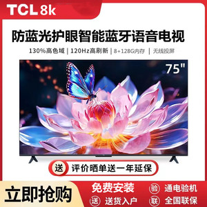 TCL8k超薄智能液晶电视机60 65 70 75 80 90 100寸平面OLED无边框