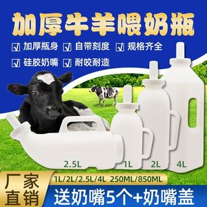 兽用奶瓶加厚猪牛羊用奶瓶犊牛喂奶壶手提卧式牛奶瓶塑料喂奶器