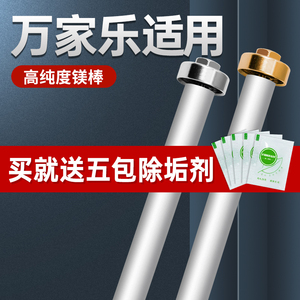 适用万家乐电热水器镁棒40/50/60/80L升通用排污口牺牲阳极棒配件