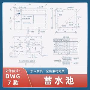 个供水池蓄水池结构钢筋图施工图CAD图纸平面剖面图灌溉用水池