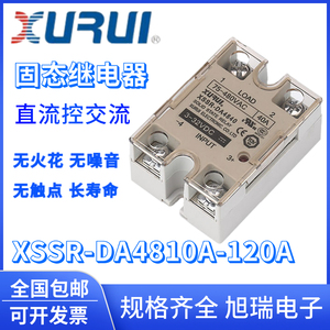 旭瑞XSSR-DA-4810 DA4825 DA4840单相卧式固态继电器 直流控交流