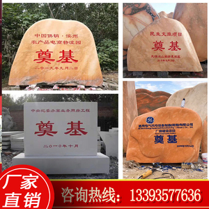 广西奠基石碑商业开发奠基石工程竣工奠基中国黑印度红石材雕刻